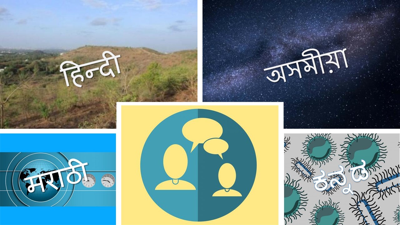 २०१८ की चुंनिंदा प्रादेशिक कहानियां